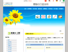 Tablet Screenshot of aiyashi.fnkq.com