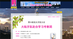 Desktop Screenshot of apdc.fnkq.com