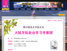 Tablet Screenshot of apdc.fnkq.com